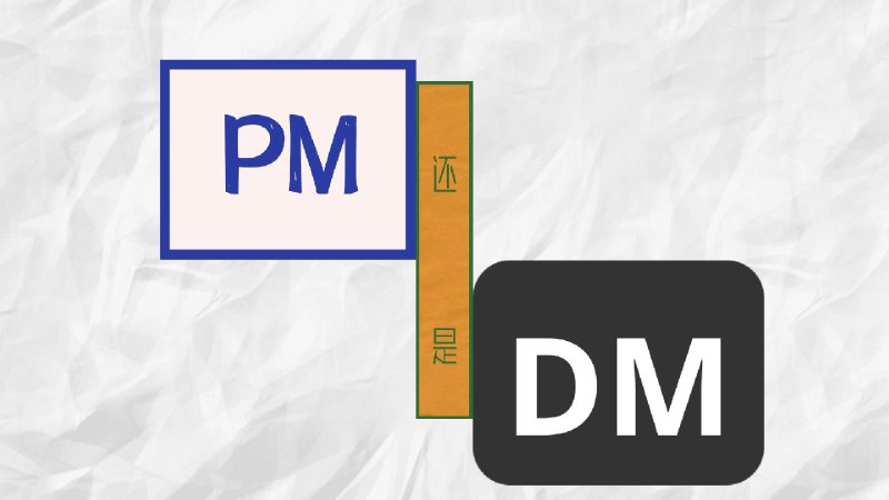 私信的缩写#知识 #缩写“私信”的缩写有几种，其中最常见的是“PM”和“DM”