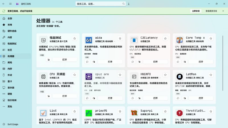 ⭐️ #软件 #工具💻 tubatools - 图吧工具箱 winUI3 版🗂 软件平台：#Windows🗂 软件介绍：一款面向 Windows 的硬件检测与系统维护工具箱，采用 WinUI 3 + C# 打造现代化界面，将 CPU、GPU、内存、硬盘、显示器、压力测试、系统维护等常用工具集中管理