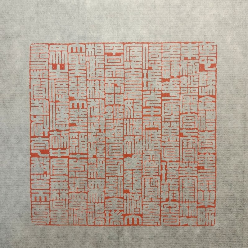 青华诰#图片 #道教