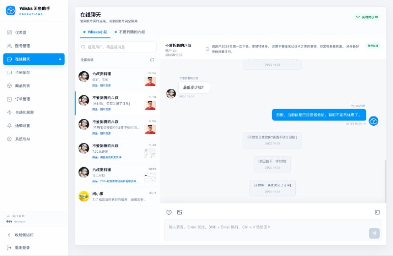 ⭐️ #软件 #工具🐟 Ydisks 闲鱼助手 - 闲鱼多账号管理、消息回复与自动发货系统🗂 软件平台：#Windows #macOS #Linux🗂 软件介绍：一个面向闲鱼卖家的自托管管理系统，它将账号运行、即时消息、订单、 商品、卡密库存、自动化规则、AI 回复和异常通知整合到同一个 Web 管理后台