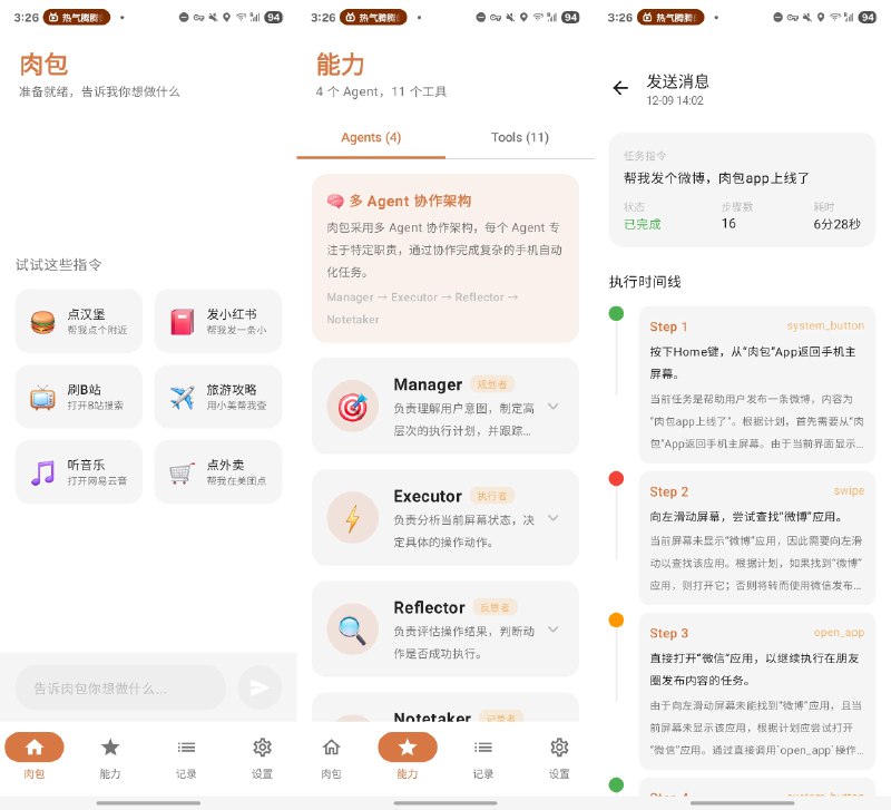 ⭐️ #软件 #工具 #AI📱 肉包 - 首款无需电脑的开源 AI 手机自动化助手▎软件平台：#Android▎软件介绍：一款安卓 AI 自动化助手，可以让手机能够理解自然语言指令并自动完成真实的手机操作，通过原生 Android 实现、无需 Root、基于 Shizuku 获取系统级权限