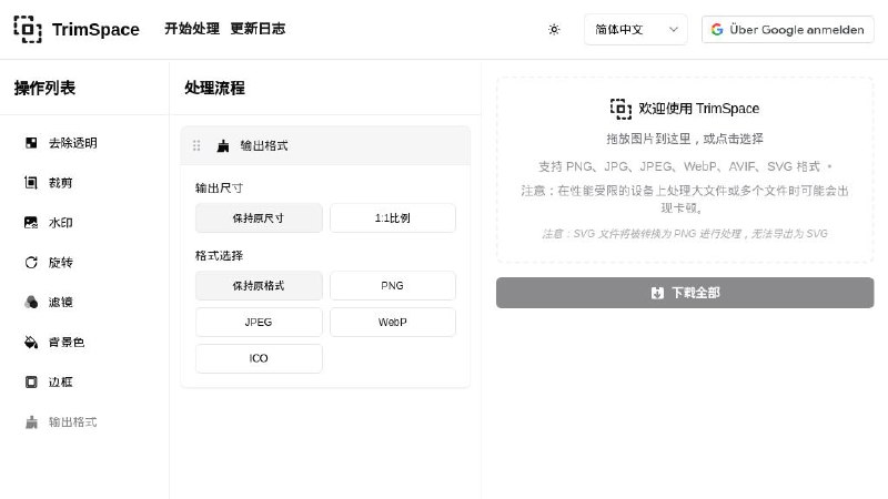 #网站 #图像 #工具🌈 TrimSpace - 免费在线图片处理工具▎网站介绍：一个多功能图片处理工具，支持批量裁剪、调整尺寸、加滤镜、去除背景、添加边框等多种图像编辑功能