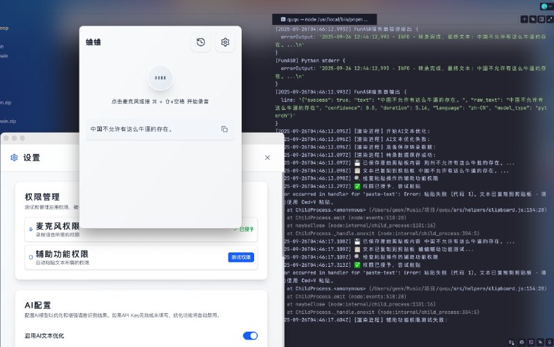 ⭐️ #软件 #工具 #开源🗣 蛐蛐 (QuQu) - 桌面端本地化中文语音输入与文本处理工具▎软件平台：#Windows #macOS #Linux▎软件介绍：一个中文语音输入与文本处理应用，旨在提供隐私安全本地化语音识别体验，它基于阿里巴巴 FunASR 模型，可在本地实现高精度语音转文字，无需将音频上传云端