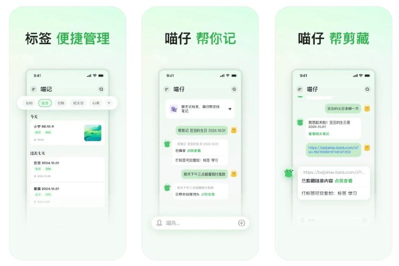 #软件 #笔记 #AI😺 喵记多 - 自带助理的 AI 笔记待办工具▎软件平台：#Android #iOS▎软件介绍：一款集笔记记录、待办管理、文件处理、AI 助理于一体智能笔记应用，内置智能猫咪“喵仔”，陪伴用户聊天、提供智能建议