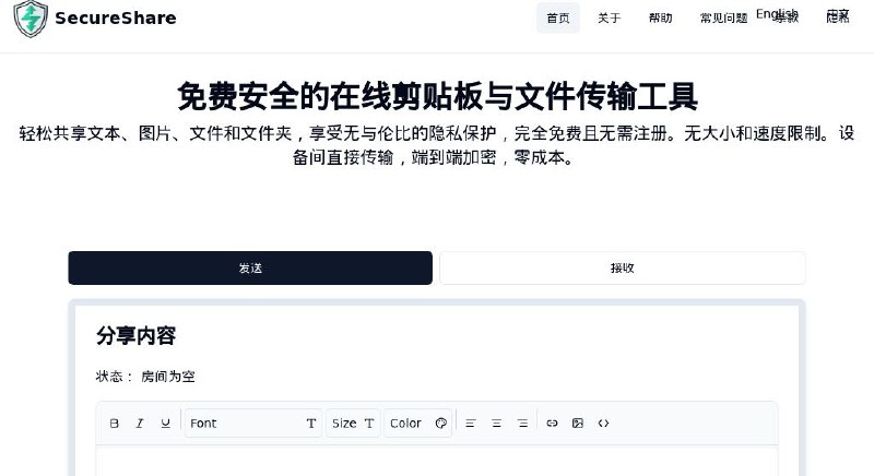 #网站 #传输🗂 SecureShare - 在线剪贴板与文件传输工具▎网站介绍：一款免费且无需注册的在线工具，支持安全的文本、图片、文件和文件夹共享