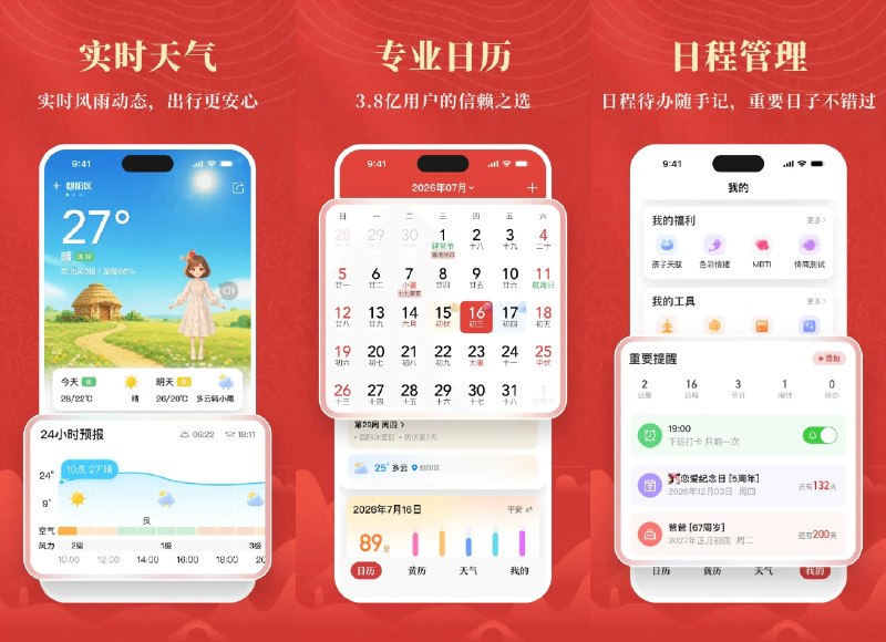 🗓 中华万年历 v9.9.8 去广告会员解锁版 —— 日历万年历天气查询工具 #中华万年历✅修改内容：✅解锁永久VIP✅去除所有广告✅解锁所有模块➡️➡️➡️ ➡️『点击下载』⬅️⬅️⬅️⬅️