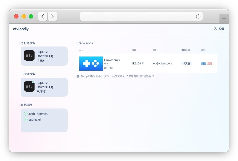 ⭐️ #软件 #工具❤️ atvloadly - 在 AppleTV 上侧载应用▎软件平台：#Linux▎软件介绍：一个 Apple TV 侧载工具，核心形式是一个 Web 服务，允许用户通过浏览器上传 IPA 文件并远程安装到设备上