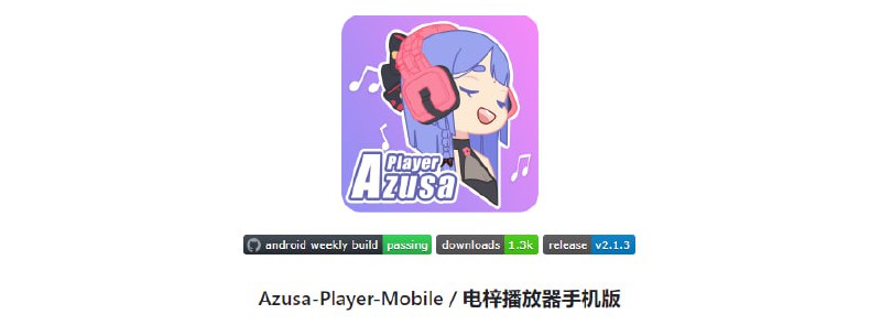 ▎电梓播放器#Bilibili #music #Android #开源 一个第三方 B 站音乐播放器，对标油管音乐，交互仿造 AIMP，界面更简洁，设计更人性，由 电梓播放器 和 电Nox播放器 的作者联合开发