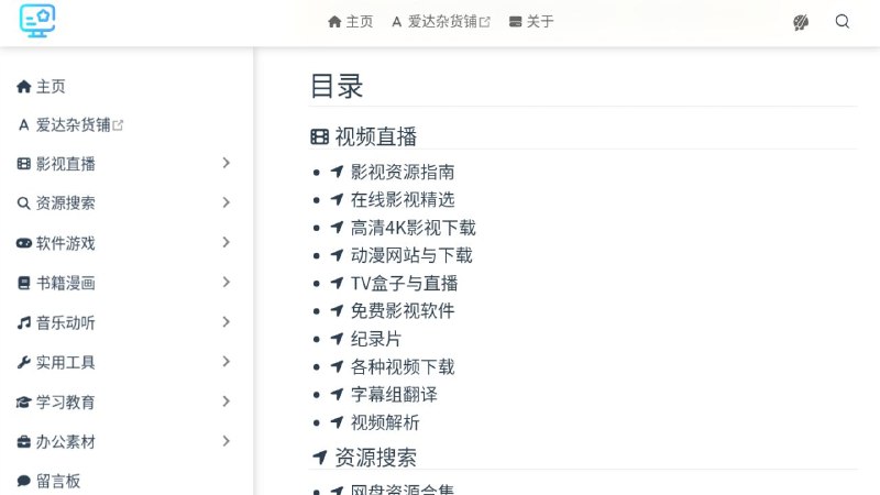 #网站 #趣站🔖 资源收藏夹 - 超丰富网络资源目录导航，你的资源百科全书▎网站功能：资源目录▎网站介绍：一个资源丰富的网络资源目录导航站点，支持全局搜索和资源分类