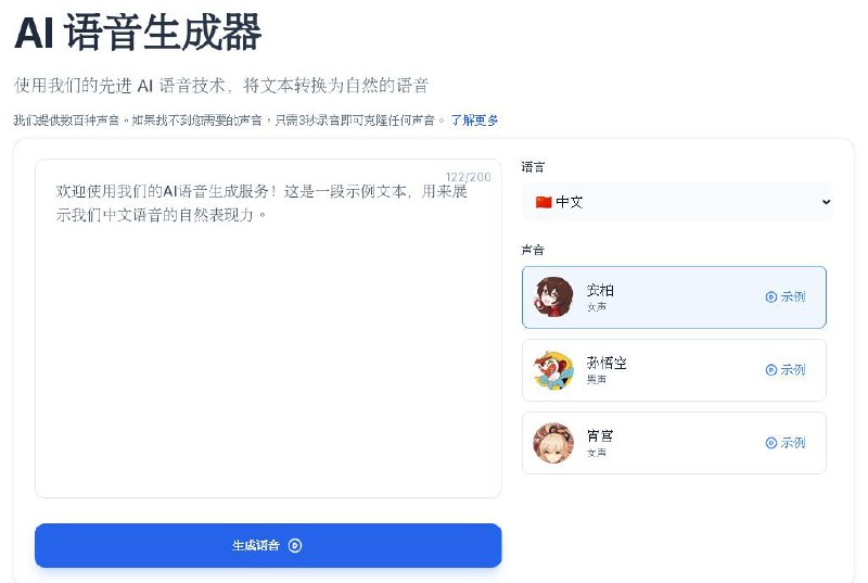 #网站 #工具 #音频 #TTS #AI🗣 AnyVoice - AI 声音生成器和声音克隆工具▎网站介绍：一个超真实 AI 语音生成器，能够将文本转换为高度逼真的语音，无需登录即可免费无限下载
