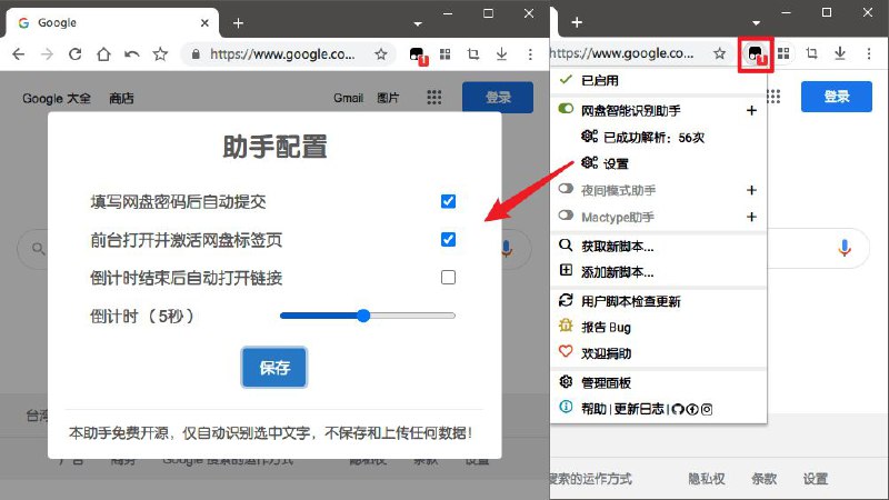 #脚本 #网盘 #工具😀 网盘有效性检查 - 检测网盘链接状态并自动填写密码▎脚本平台：#Tampermonkey▎脚本介绍：一个网盘辅助脚本，它可以自动识别网页中的各类网盘链接并检查其有效性，同时自动填写提取码并跳转至相应的网盘页面