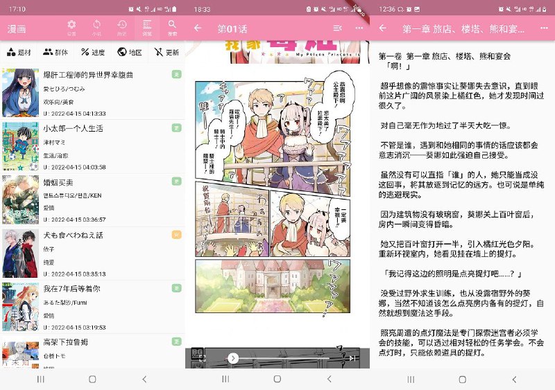 #软件 #漫画 #小说 #开源❤️‍🔥 daisy - 美观易用且无广告的漫画和轻小说客户端▎软件功能：漫画和小说阅读器▎软件平台：#Android #iOS #Windows #macOS #Linux▎软件介绍：一个简洁大方的漫画与轻小说客户端，类似动漫之家，提供书架、搜索、订阅、历史、下载等功能
