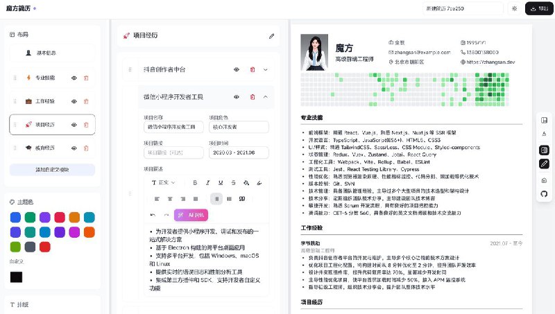 #网站 #工具 #开源👤 魔方简历 - 现代化在线免费简历编辑器▎网站介绍：一个在线简历编辑器，支持实时预览、自定义主题和布局，并可以一键导出为 PDF 或 JSON 格式，无需注册即可使用