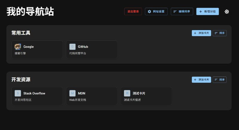 #GitHub #导航🗺 NaviHive - 现代化网站导航管理系统▎项目介绍：一个精美的网站导航管理系统，帮助你整理和管理你收藏的网站链接
