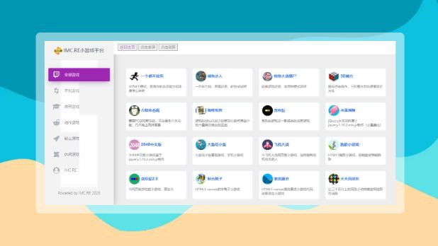 ▎IMC.RE小游戏平台 #game #web #website #娱乐在线小游戏，光《我的世界》就有十几款，还有 植物大战僵尸、Among US、捕鱼达人、开心消消乐、坦克大战以及斗地主等，大部分都是耳熟能详的经典小游戏，无需注册，点击即玩
