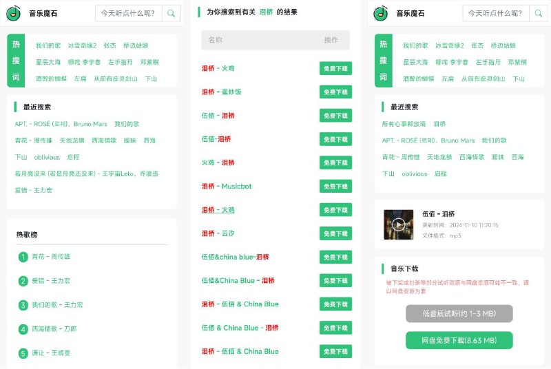 #网站 #音乐🎵 音乐魔石 - 全网无损音乐 mp3 歌曲下载站▎网站功能：音乐下载▎网站介绍：一个完全免费无需登录无套路的全网无损音乐及 mp3 歌曲免费下载网站