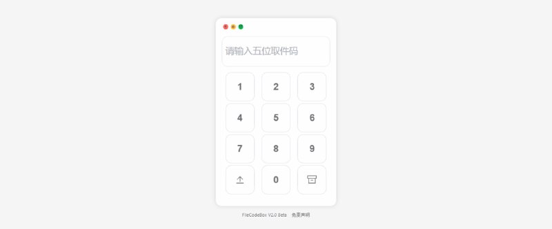 #文件传输 #web #开源 文件快递柜 主页 丨 GitHub 文件传输工具，支持分享文件和文本，可自定义次数和有效期，上传后会生成随机口令，输入口令方可获取文件，免费使用，无需注册