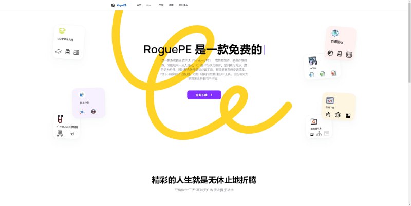 RoguePE -可能是迄今为止最适合年轻人的WinPE网站：