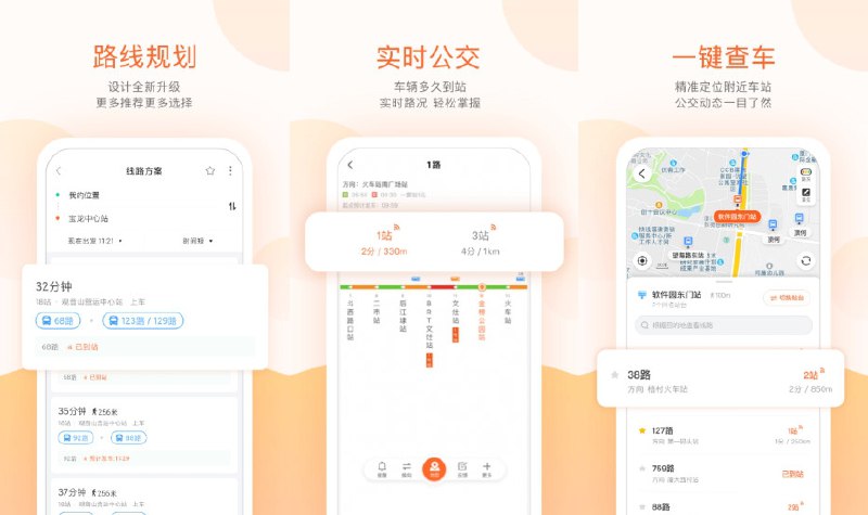 🚌 掌上公交 v7.2.9 去广告去更新精简纯净版 —— 实时公交、地铁查询神器 #掌上公交✅修改内容：✅去除Tab