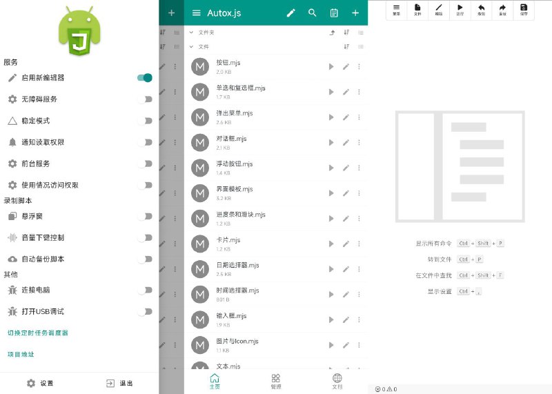 #软件 #工具 #开源🤖 AutoX.js - Android 上的 JavaScript 自动化工具▎软件功能：自动化工具▎软件平台：#Android▎软件介绍：一个支持无障碍服务不需要 Root 权限的 JavaScript 自动化软件，用于在 Android 平台上创建自动化脚本