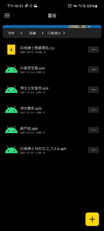 提醒一下大家，类似这种的不要去下载，不要去安装，更不要打开，里面不是什么好东西，而是恶搞软件1.可以吧别人QQ头像中毒2.可以删除对方所有东西 数据3. 增加内存  自动生成文件4.关不了机   5.娇喘6.关闭不了声音7.半夜自动刷机8.半夜自动叫  以及以上所有相信有人已经看出来这是闪电博士用iAPP做的，打开就是音量最大，写入文件，而且他已经把源码放出来了，我只能提醒大家注意防范，以后看到这种要么别管，要么先在虚拟机里面试试好奇心害死猫至于我为什么突然发这个通知，因为今天又双叒叕有人翻看本频道发布里面的内容然后中招了来源：