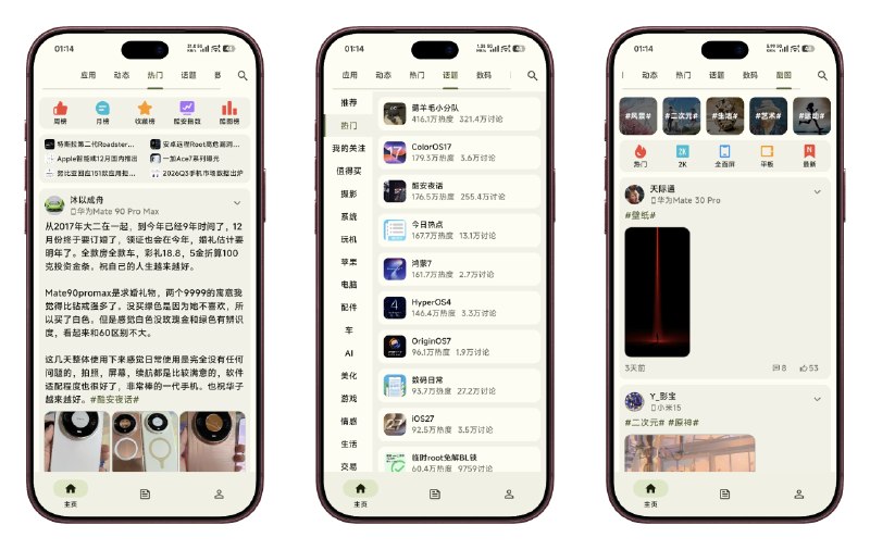 ⭐️ #软件 #工具💬 c001apk - 一个轻量的非官方酷安客户端🗂 软件平台：#Windows #Linux #iOS #Android🗂 软件介绍：一款基于 Flutter 开发的开源第三方酷安客户端，主要用于浏览酷安社区的用户动态、技术文章、评论、图文帖子及应用信息