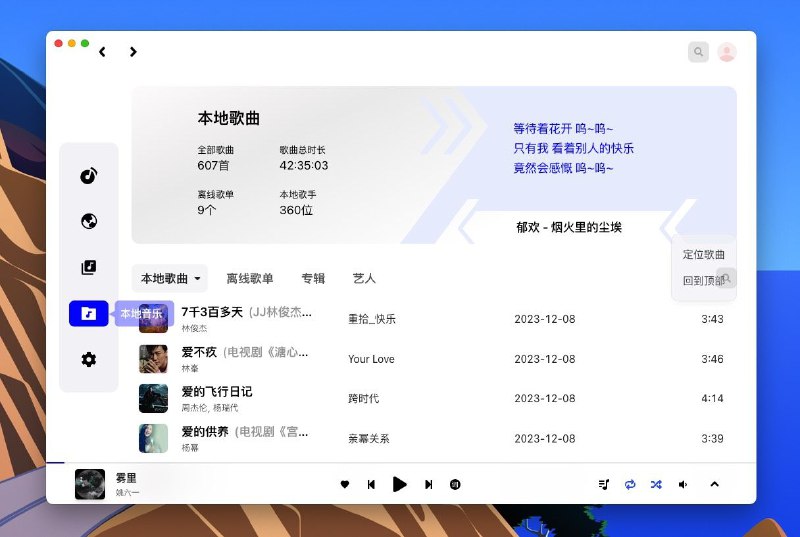 #软件 #音乐 #开源 #第三方⭐ VutronMusic - 高颜值第三方网易云播放器▎软件平台：#Windows #macOS #Linux▎软件介绍：一款开源高颜值第三方网易云播放器，支持云盘、歌曲评论等功能