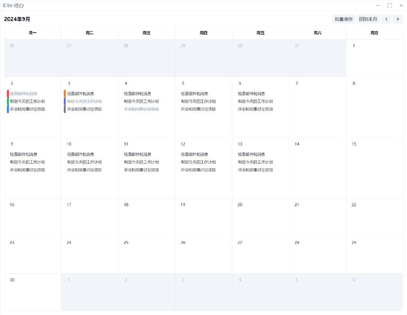 #软件 #工具😀 Kite 待办 - 注重隐私极简轻量级待办应用▎软件功能：待办工具▎软件平台：#Windows▎软件介绍：一款按天规划的待办应用，轻量精简，无广告，无需登录即可使用