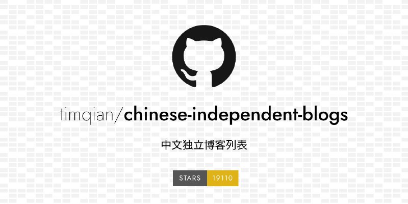 #GitHub #博客 #列表📧 chinese-independent-blogs - 中文独立博客列表▎项目功能：博客列表▎项目介绍：一个专门收录中文独立博客的项目项目，根据各 RSS 服务订阅数据先后顺序