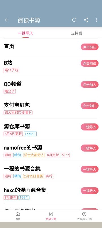 在这里汇总一下书源获取：❶ 酷安顶部搜索可进入相关话题（图1）