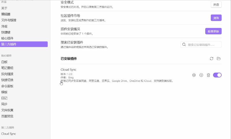 #插件 #工具 #开源🗿 obsidian-cloud-sync - Obsidian 云盘同步插件▎插件平台：#Obsidian▎插件介绍：一款强大的 Obsidian 插件，支持将笔记自动同步到多种云盘服务，提供端到端加密保护，让您的笔记既安全又便捷