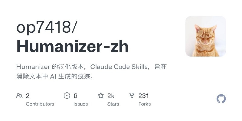 ⭐️ #GITHUB #AI🤖 Humanizer-zh - 消除文本中 AI 生成的痕迹▎项目介绍：一个面向中文写作场景的 AI 文本“人性化”改写工具，用于识别和去除 AI 生成内容中的典型写作痕迹，通过重新组织语言、替换机械式表达等方式，让 AI 产出的文本更自然、更像真实人类书写的风格
