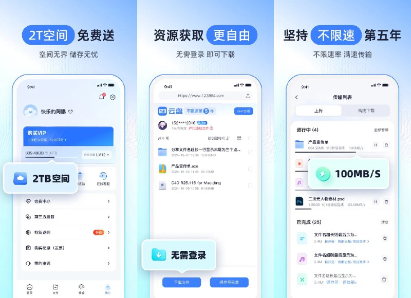 ☁️ 123云盘 v3.2.7 去广告本地会员解锁版 —— 不限速免费网盘存储空间 #123云盘✅修改内容：✅解锁本地VIP✅禁止广告加载➡️➡️➡️ ➡️『点击下载』⬅️⬅️⬅️⬅️
