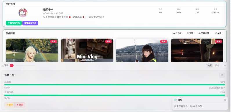 ⭐️ #软件 #解析🎵 DY Video Downloader - 抖音视频下载器▎软件平台：#Windows #macOS #Linux▎软件介绍：一款抖音视频下载工具，可以解析抖音视频、图集的直链，支持单作品单独下载和主页链接批量抓取全部投稿内容