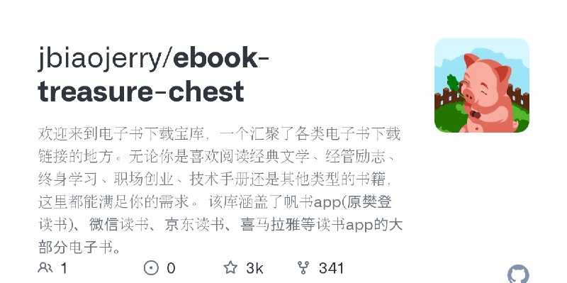 #GITHUB #电子书📚 ebook-treasure-chest - 电子书下载宝库▎项目介绍：一个汇聚了各类电子书下载链接的地方，无论你是喜欢阅读经典文学、经管励志、终身学习、职场创业、技术手册还是其他类型的书籍，这里都能满足你的需求