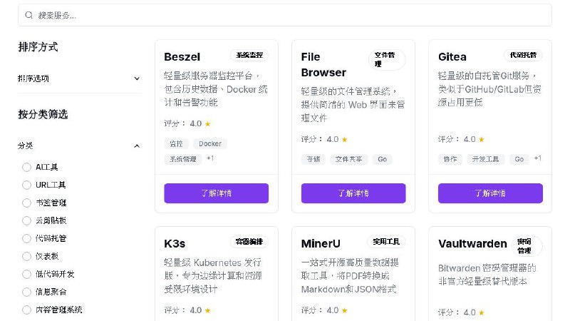 #网站 #工具 #开源⭐ SelfHost Hub - 自托管服务和工具目录▎网站介绍：一个专注于自托管服务的中文资源导航网站，致力于帮助用户发现、部署和掌控属于自己的开源工具和服务