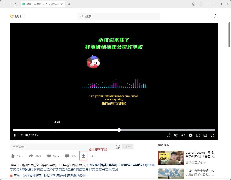 #软件 #解析 #开源🌐 wx_channels_download - 微信视频号下载器▎软件功能：微信视频号下载器▎软件平台：#Windows▎软件介绍：一个微信视频号下载器，旨在帮助用户简单高效地下载视频号中的内容