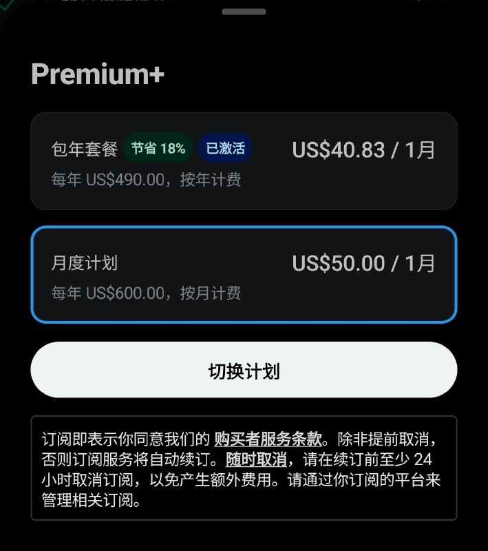 你和我被送了一年推特的Premium+？大概率几天后会收回，搞不好封号