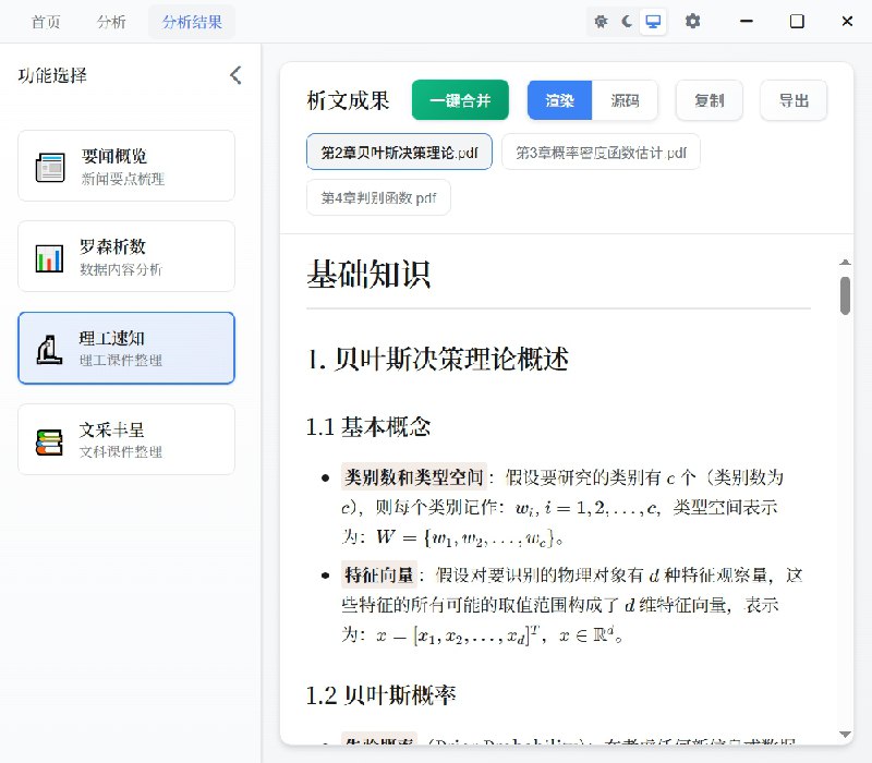 ⭐️ #软件 #工具📑 OneDocs - 支持多种 AI 模型的文件分析工具▎软件平台：#Windows #macOS #Linux▎软件介绍：一款基于大模型的本地化文档智能分析工具，可以对各类文档进行快速理解、摘要提炼和结构化整理，支持结果预览及导出为 Markdown、LaTeX 或 PDF