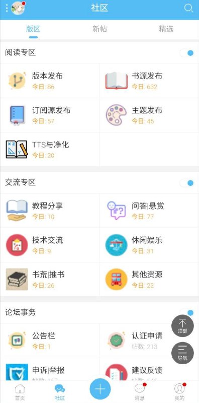 在这里汇总一下书源获取：❶ 酷安顶部搜索可进入相关话题（图1）
