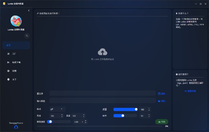 #软件 #工具 #开源🙂 LottieViewConvert - TGS 格式、Discord 动画贴纸、标准 Lottie 动画批量转换工具▎软件平台：#Windows #macOS #Linux▎软件介绍：一个跨平台桌面工具，主要用于将 Telegram 的 TGS 动画、Discord 动画贴纸以及标准 Lottie 文件，批量转换为 GIF、WebP、APNG、MP4、MKV、AVIF 等格式