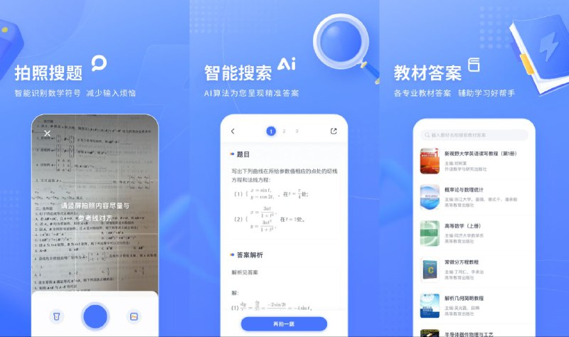 #软件 #工具 #资料🔎 火星搜题 - 大学生免费网课查题工具▎软件平台：#Android #iOS #macOS▎软件介绍：一款专注于大学生学习场景的题目搜索与解答服务的工具，应用通过 AI 智能算法实现题目与答案的精准匹配，支持数学公式及特殊符号的拍照识别功能