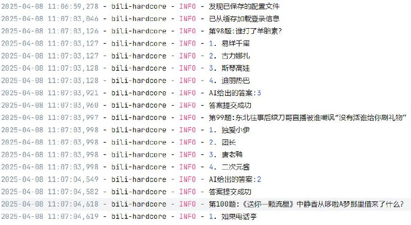 #软件 #工具 #开源⭐ Bili-Hardcore - B 站硬核会员自动答题▎软件平台：#Windows▎软件介绍：一个 B 站硬核会员自动答题工具，通过调用 AI 模型，从登录、选择题库、处理验证码到提交答案，整个流程实现自动化