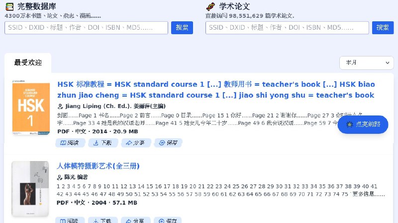 ⭐️ #网站 #电子书📚 WeLib - 电子书和学术资料在线图书馆网站▎网站介绍：一个以电子书和学术资料为主的在线图书馆网站，它与 Anna’s Archive 或 Z-Library 等“影子图书馆”项目存在关联