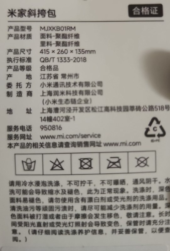 现在我的随身工具都变成扁的了，可以轻松塞进米家挎包而不会凸起，至于为什么买米家挎包，其实是不知道选哪个好，小米的东西比较有质量保障
