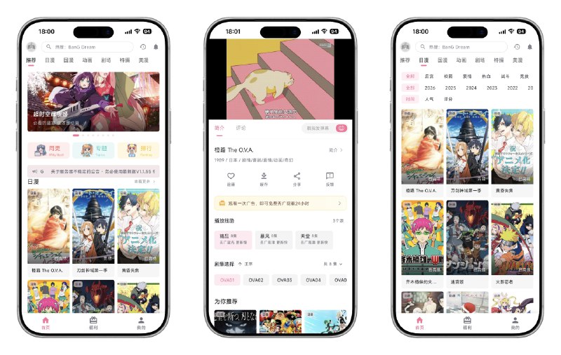 🌈 omofun动漫 v1.1.55 去广告精简纯净版 —— 动漫番剧必备追番神器 #omofun动漫✅修改内容：✅去除广告✅精简体积✅无需登录➡️➡️➡️ ➡️『点击下载』⬅️⬅️⬅️⬅️