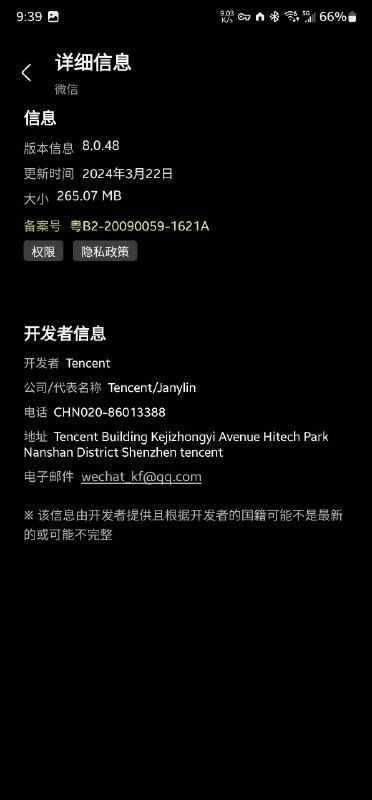 三星应用商店大陆特供版已经支持显示备案号了，还要重新同意用户协议