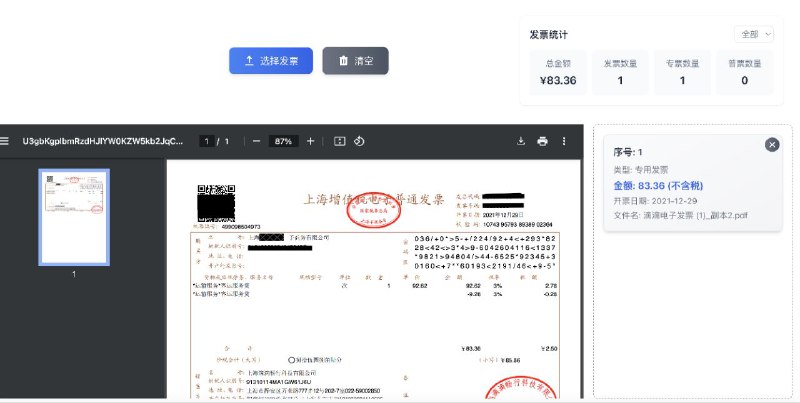 #网站 #工具 #开源🗒 invoice-pdf-printer - 发票打印助手▎网站介绍：一个发票打印辅助工具，主要用于批量选择和打印发票，支持在 A4 纸上显示多张发票，方便用户进行金额统计和管理