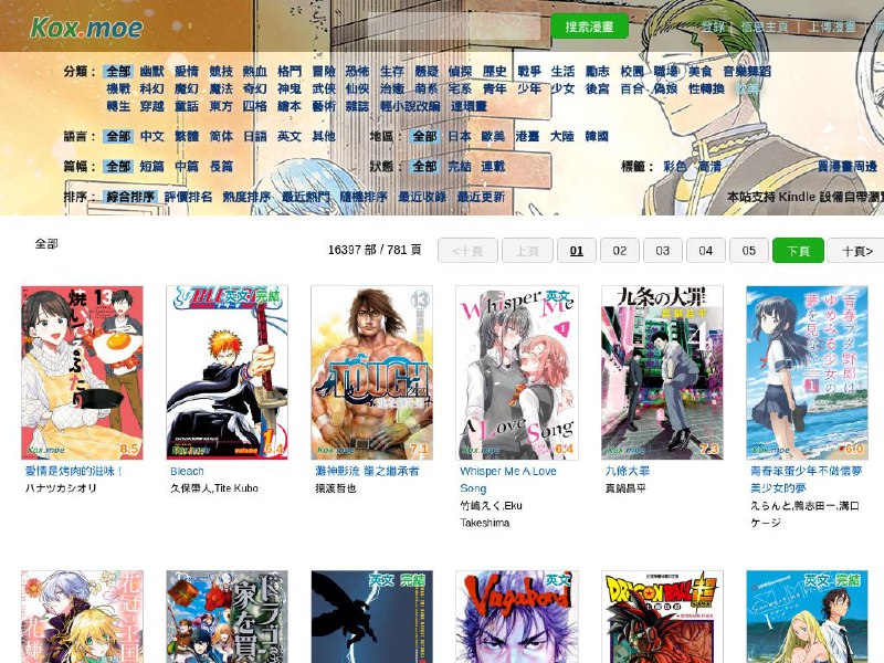 ▎kox .moe#manga #website如图是一个搜索和分享漫画的需要登陆网站地址：