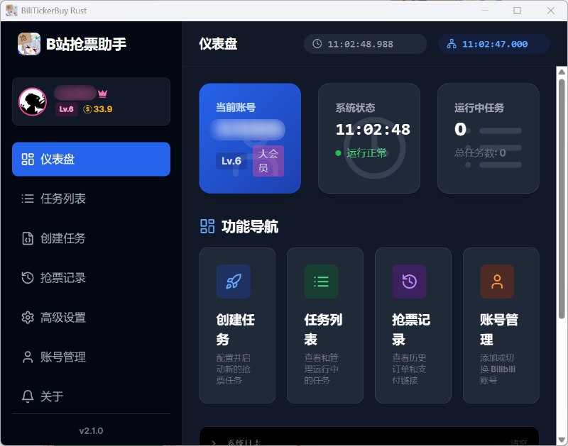 ⭐️ #软件 #工具 #开源👾 biliTickerBuy - B 站会员购辅助工具 Rust 重构版本▎软件平台：#Windows▎软件介绍：一个用于提升 B 站会员购抢票效率的自动化辅助工具，通过模拟正常购票流程来完成刷新、抢票、提交订单等步骤